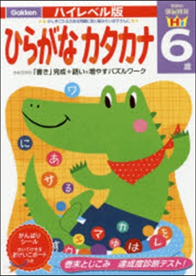 ひらがな カタカナ6歲