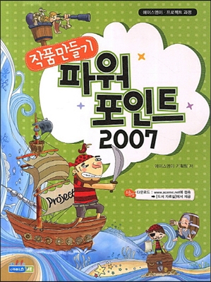 작품만들기 파워포인트 2007 