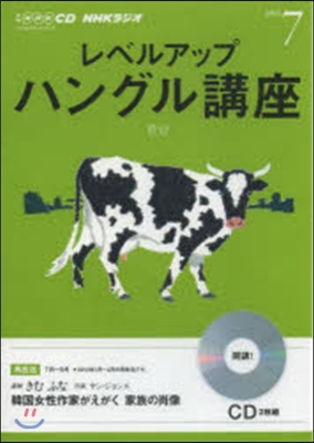 CD ラジオレベルアップハングル 7月號