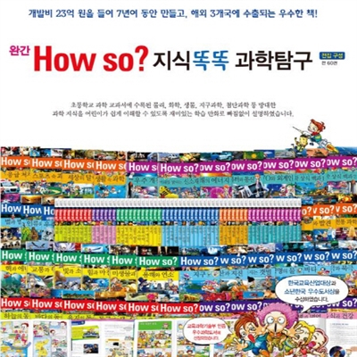 [책7권 증정][2014년 최신간]하우소지식똑똑과학탐구/60권/과학학습만화/하우소과학탐구/최신판 배송