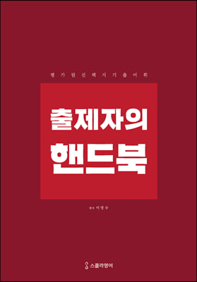 출제자의 핸드북