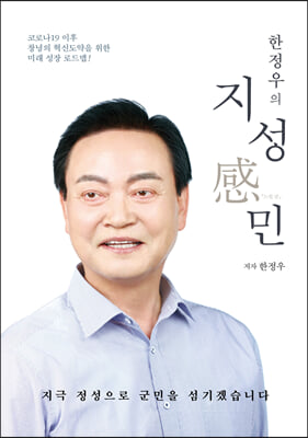 한정우의 지성감민