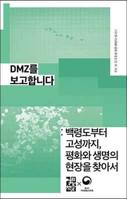 DMZ를 보고합니다