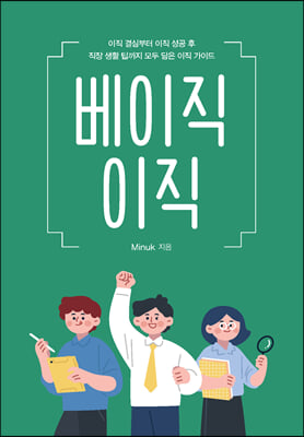 베이직 이직