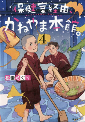 保健室經由,かねやま本館。(4)