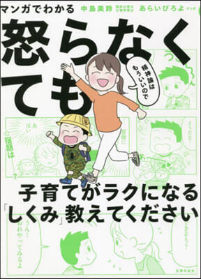 精神論はもういいので怒らなくても子育てが