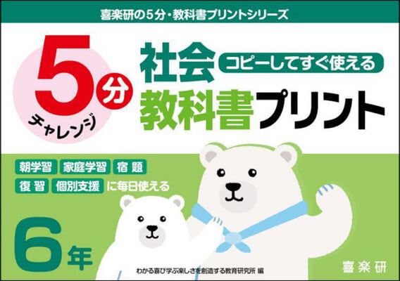 5分 社會敎科書プリント 6年