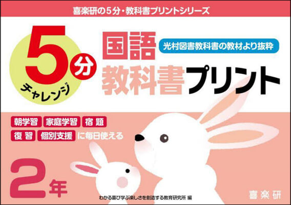 5分國語敎科書プリント 2年 光村圖書敎
