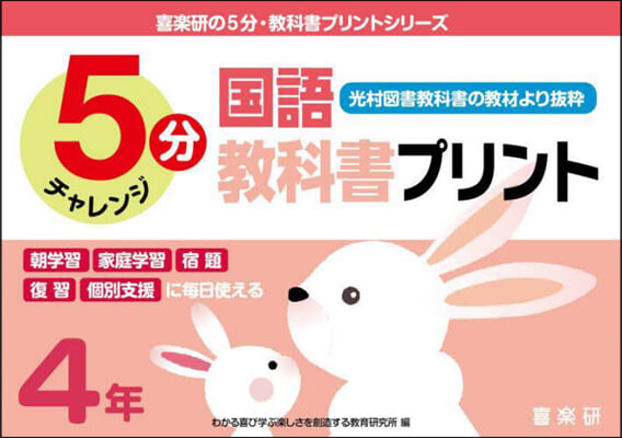 5分國語敎科書プリント 4年 光村圖書敎