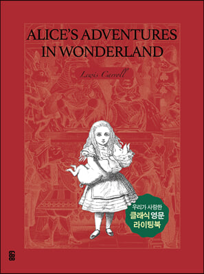 Alice’s Adventures in Wonderland 이상한 나라의 앨리스 영문필사책 사철제본