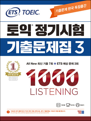 ETS 토익 정기시험 기출문제집 1000 Vol. 3 Listening 리스닝