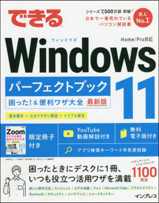 できるWin11パ-フェクトブック困った