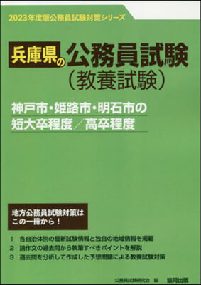 ’23 神戶市.姬路市.西 短大卒/高卒