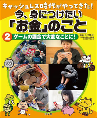 今,身につけたい「お金」のこと   2