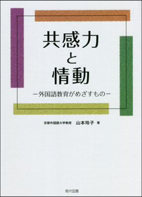 共感力と情動