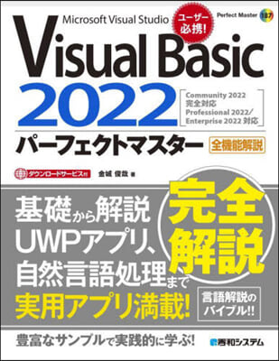 VisualBasic2022パ-フェク