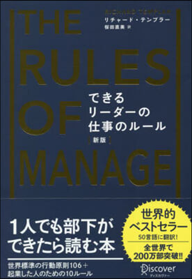 できるリ-ダ-の仕事のル-ル 新版