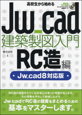 Jw＿cad建築製圖入門 RC造編