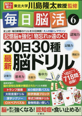 每日腦活(6)30日30種最新腦ドリル