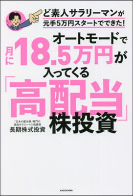 「高配當」株投資