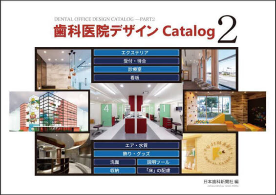 齒科醫院デザインCatalog   2