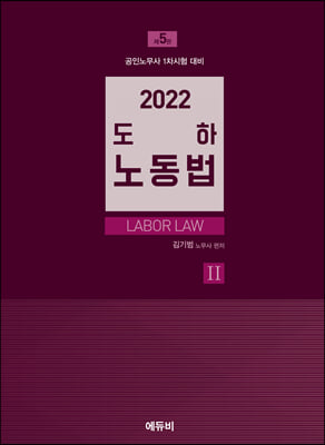 2022 도하 노동법 2