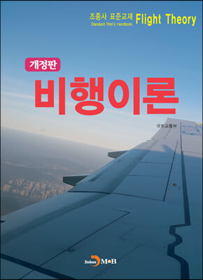 비행이론