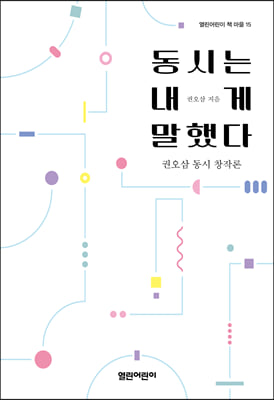 동시는 내게 말했다