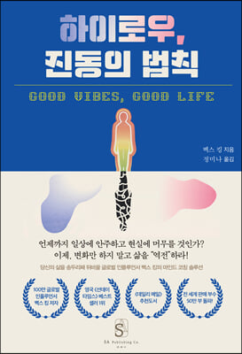 하이로우 진동의 법칙