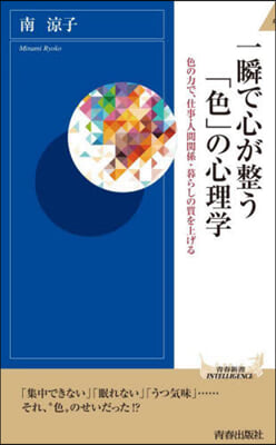 一瞬で心が整う「色」の心理學