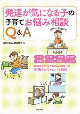 發達が氣になる子の子育てお惱み相談Q&A