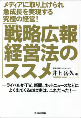 戰略廣報經營法のススメ