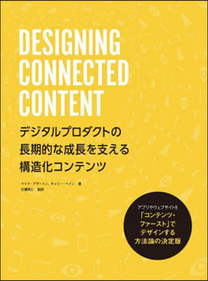 DESIGNING CONNECTED CONTENT 