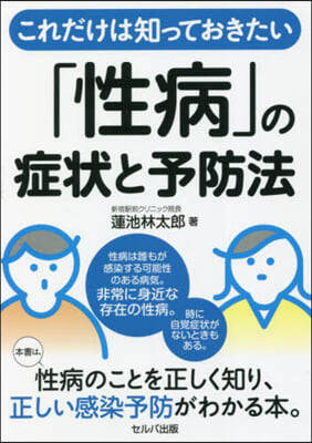 「性病」の症狀と予防法