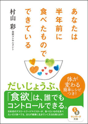 あなたは半年前に食べたものでできている