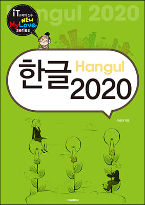 한글 2020