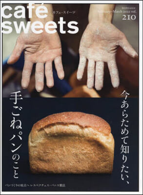 cafe-sweets (カフェ-スイ-ツ) vol.210