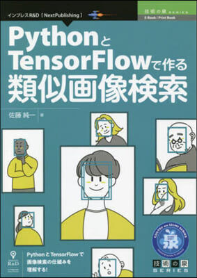 PythonとTensorFlowで作る