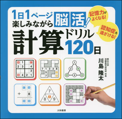 計算ドリル120日