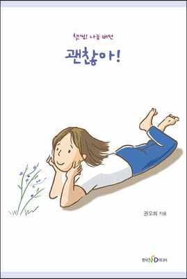 [중고] 괜찮아! 챗썸 나눔 버전