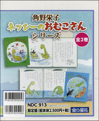 角野榮子ネッシ-のおむこさんシリ- 全2