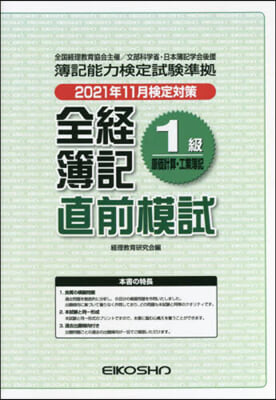 全經簿記1級原價計算.工業簿記 直前模試