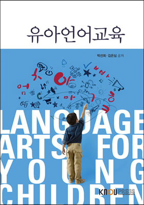 유아언어교육(워크북 포함)