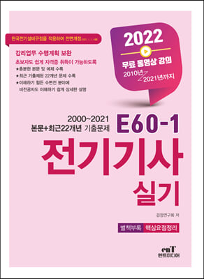 2022 E60-1 전기기사 실기