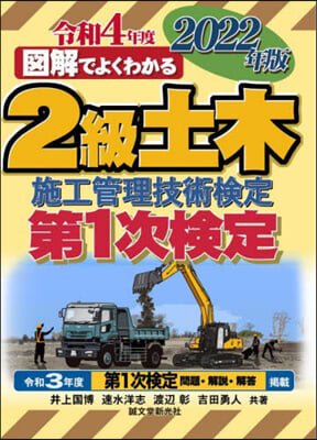 2級土木施工管理技術檢定 第1次檢定 2022年版 