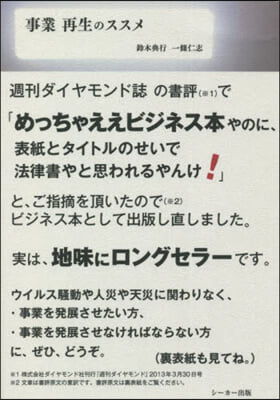 事業再生のススメ