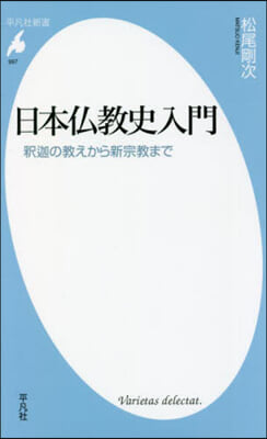 日本佛敎史入門