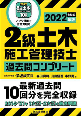 2級土木施工管理技士 過去問コンプリ-ト 2022年版