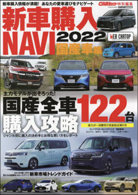 CARトップ特別編集 新車購入NAVI2022 國産車 