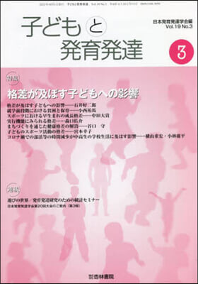 子どもと發育發達 19－ 3